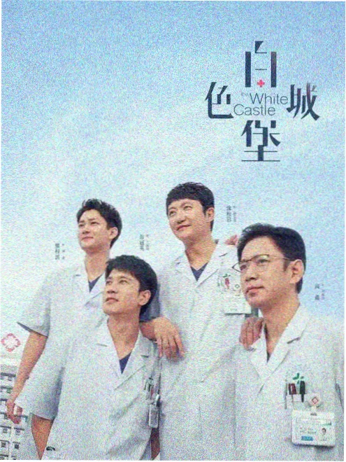 山海拾遗记奇幻剧海报